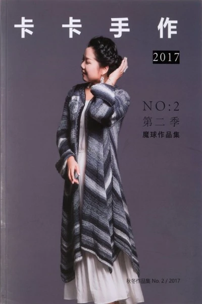 Ka Zhang No 2 Anleitungsheft Anleitungsbuch Original China Edition - Schoppel Strickheft Fall 2017 1 Ka Zhang No 2 Anleitungsheft Anleitungsbuch Original China Edition - Schoppel Strickheft Fall 2017